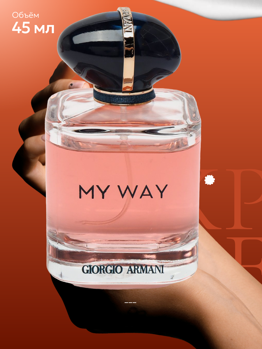 Парфюмированная вода для женщин My Way, 90 мл — свежий цветочный аромат