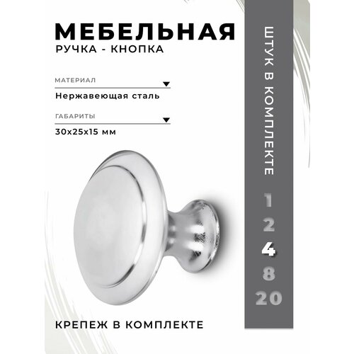 фото Ручка мебельная кнопка brante br906l серебро, комплект 4 шт, ручка для шкафов, ящиков, комодов, для кухонного гарнитура, фурнитура для мебели