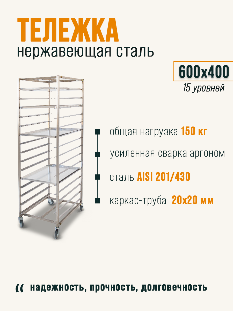 Тележка-шпилька для противней, 600x400мм, на колёсах, с тормозом