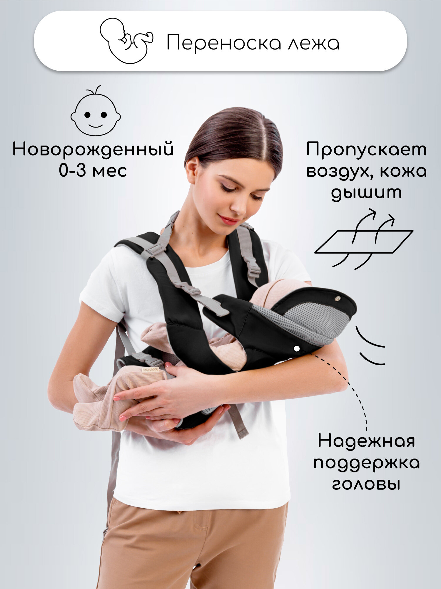 Эрго-рюкзак / Хипсит AMAROBABY CARRY, чёрный — фото 1