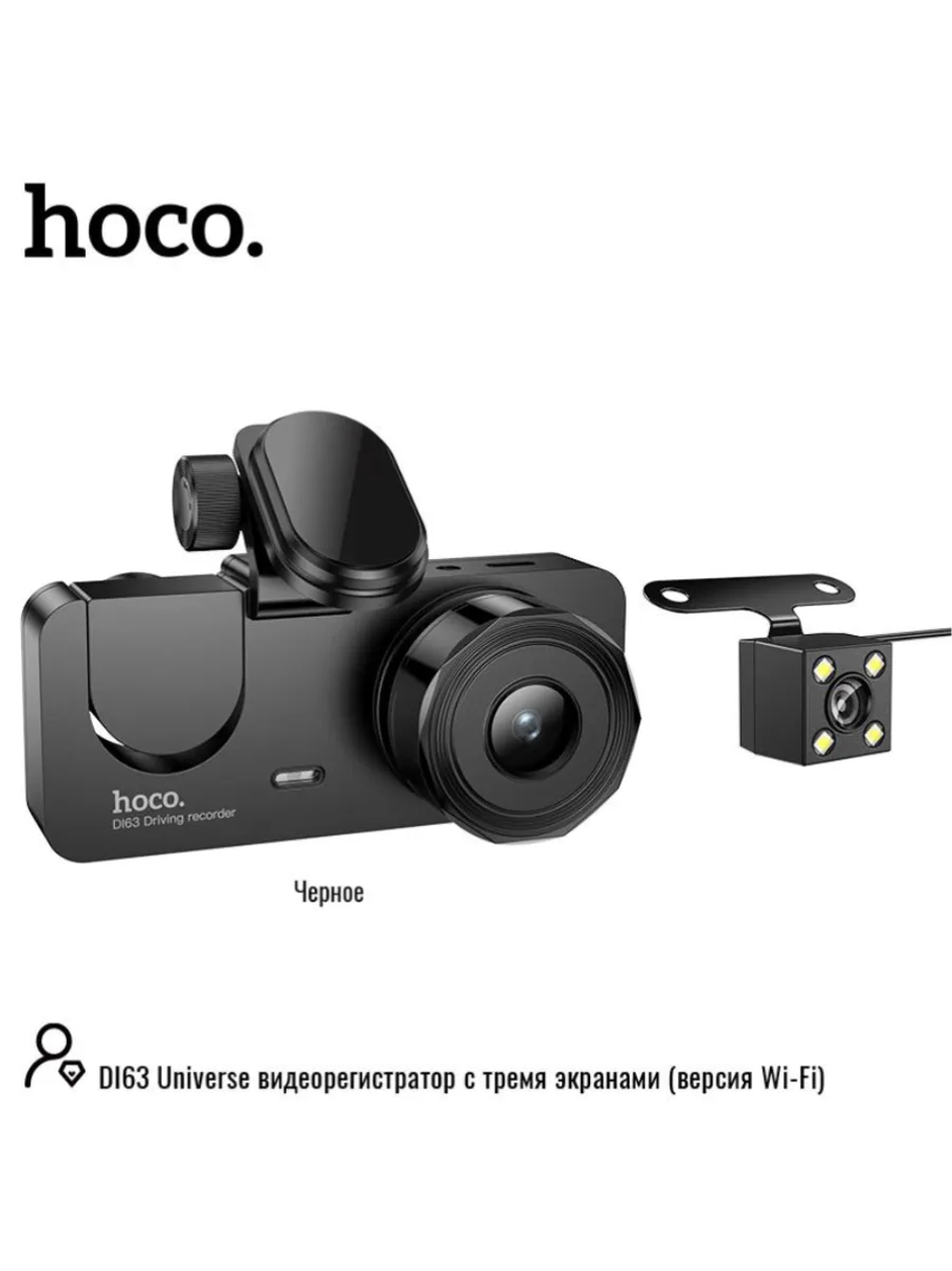 Видеорегистратор Hoco DI63 с тремя камерами