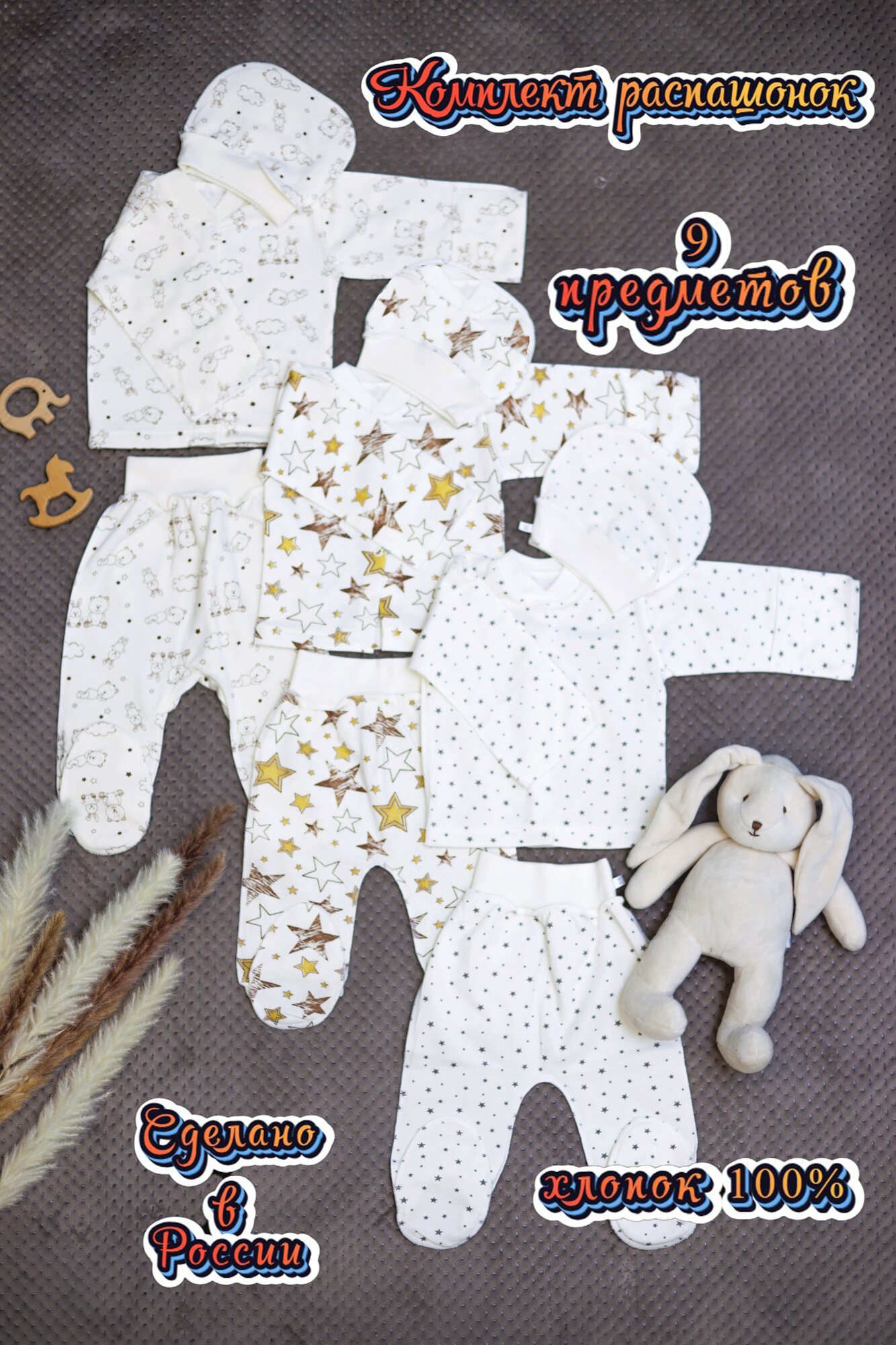 Распашонка  комплект из 9 шт. размер 56 белый