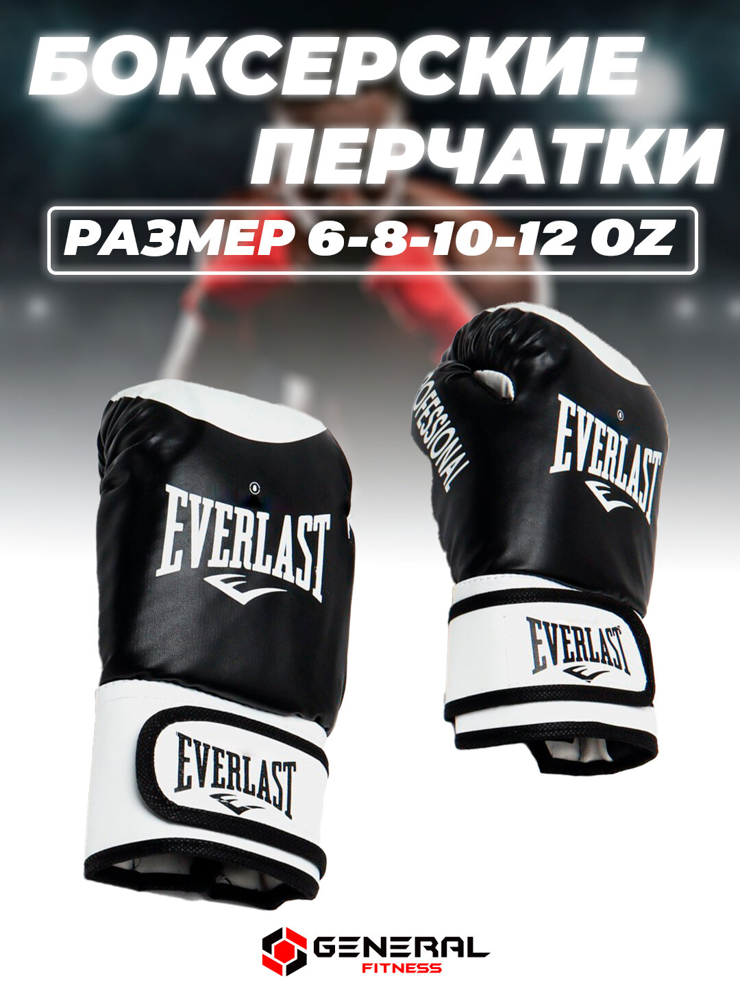 Перчатки для бокса Everlast