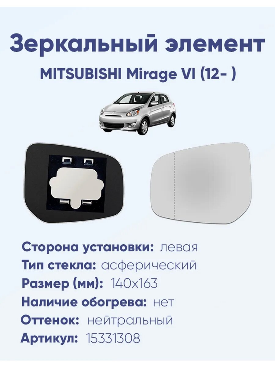 Элемент L для MITSUBISHI Mirage VI (12- )A68241201