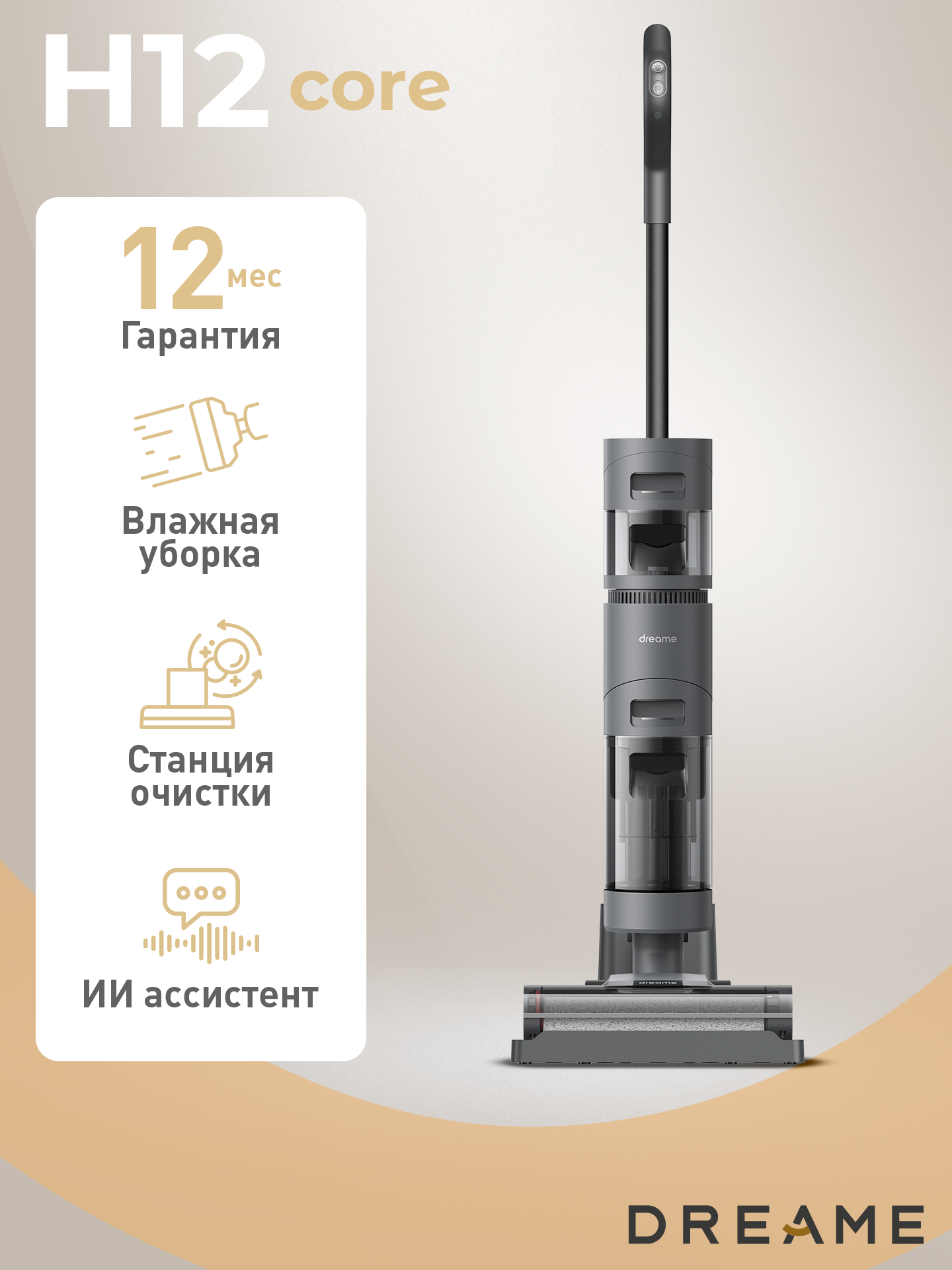 Беспроводной пылесос Dreame H12 для сухой и влажной уборки 4000 мА·ч