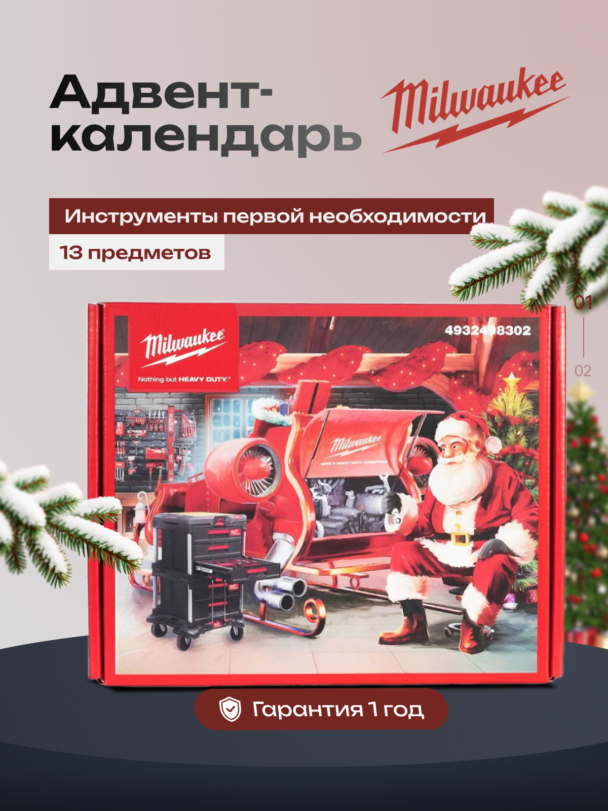 Адвент-календарь Milwaukee / Подарочный набор инструментов для мужчин