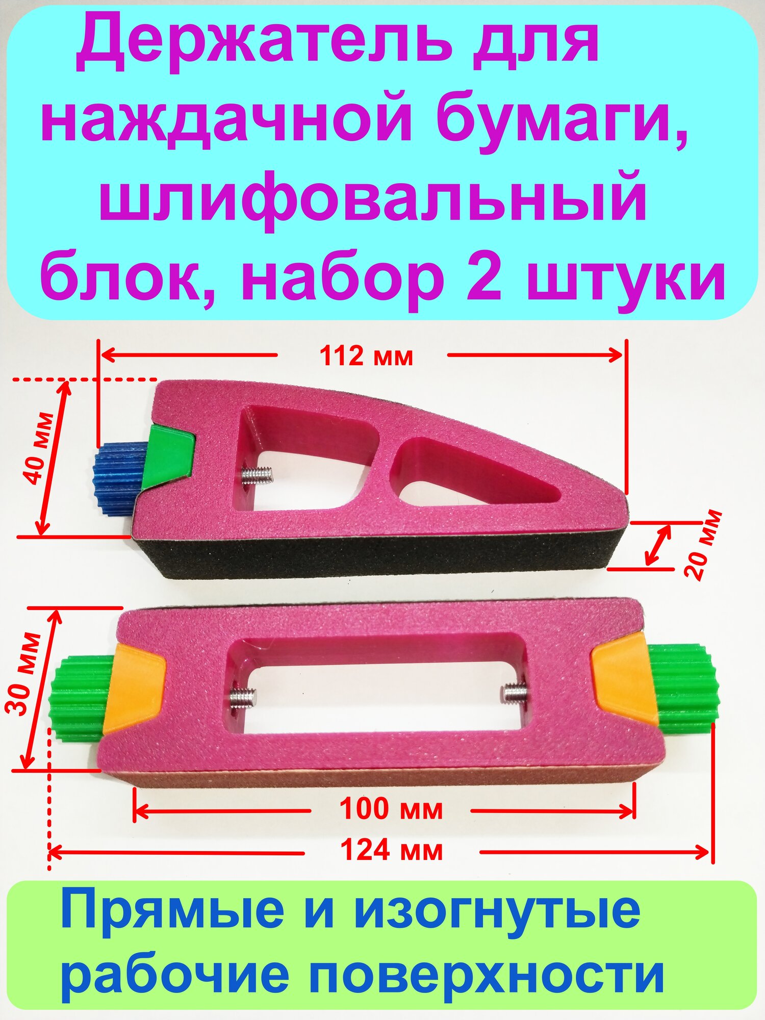 Держатели для наждачной бумаги шлифовальные блоки 2 штуки для шлифовки для полировки.