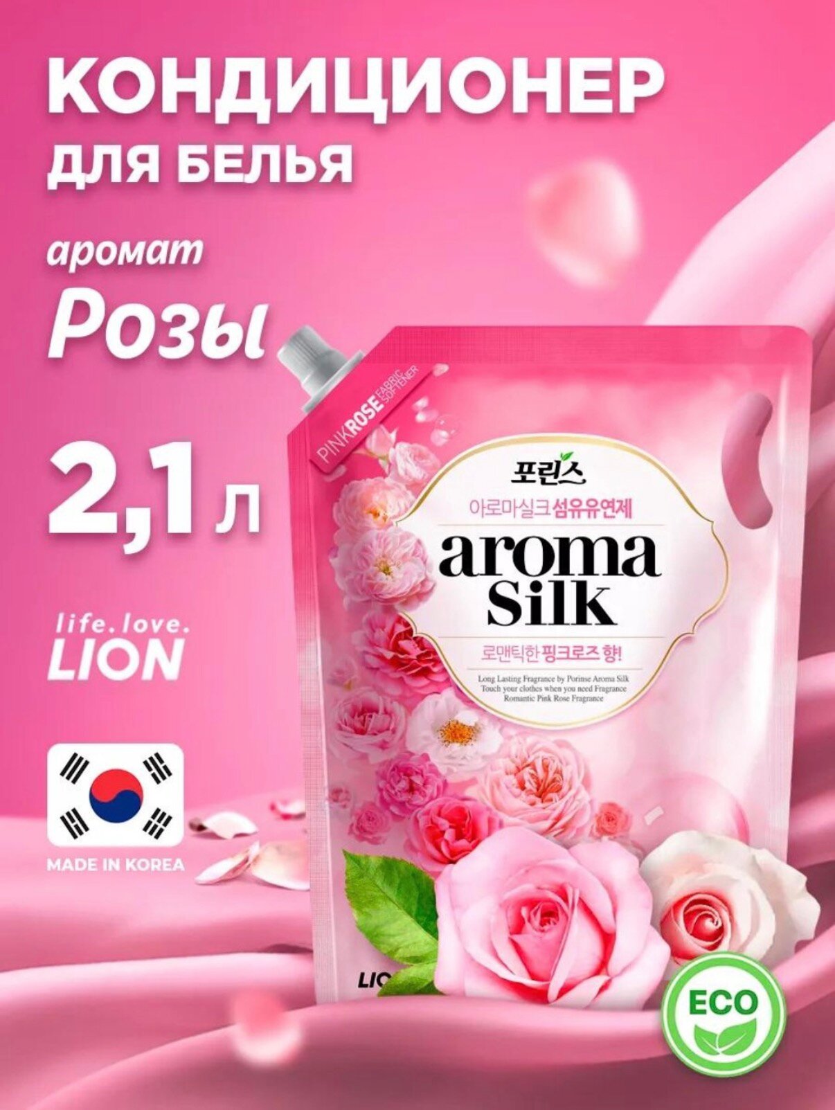 Porinse Aroma Silk Pinkrose 2.1L, шт Кондиционер для белья с ароматом "Розовая роза"