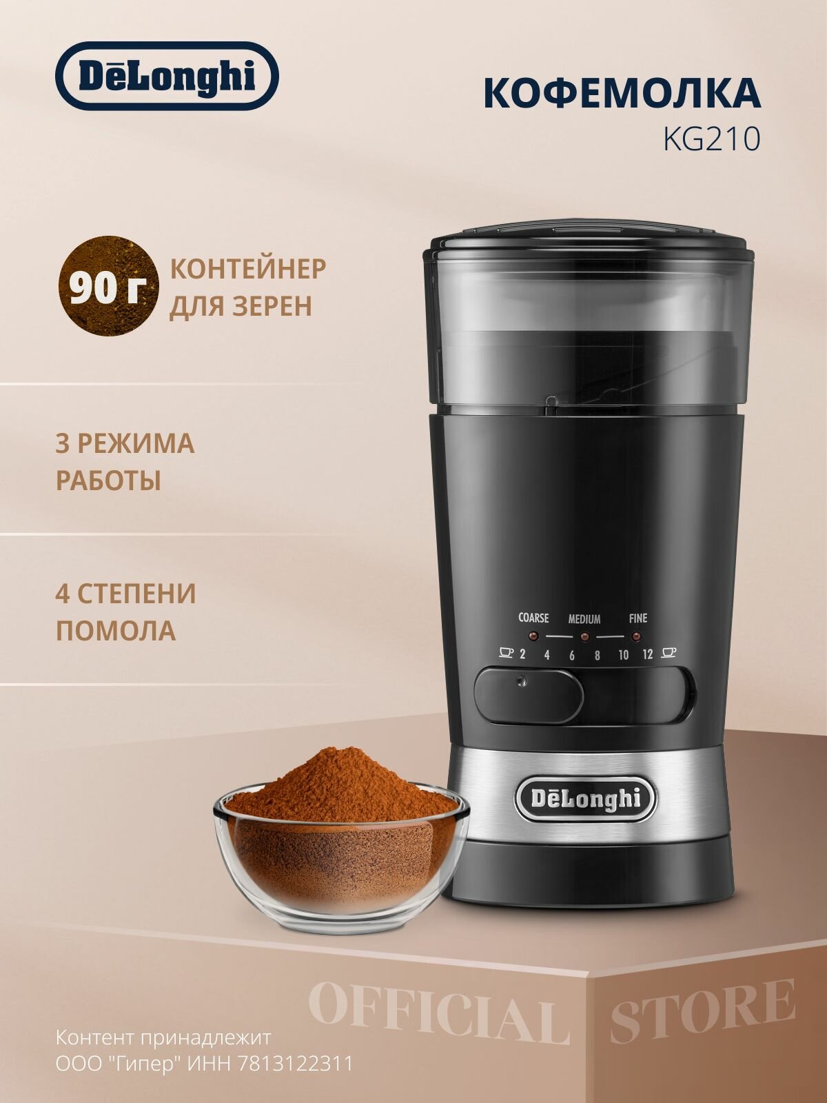 Электрическая кофемолка DeLonghi KG210 с регулировкой степени помола черная
