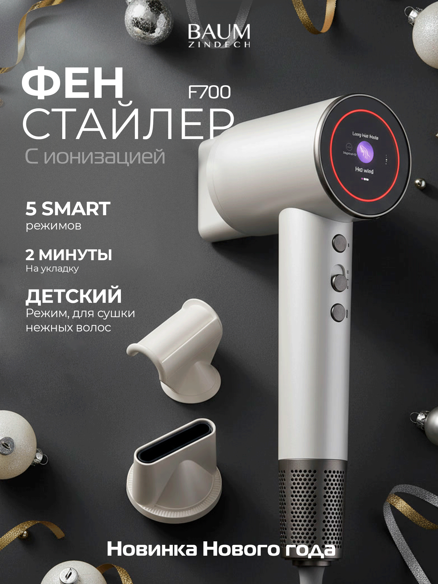 Фен для волос BAUM ZINDECH F700W профессиональный мощный 1600 Вт