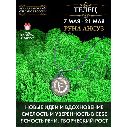 фото Денежный талисман телец руна ансуз, амулет по знаку зодиака, ручная работа, нержавеющая сталь gold tree