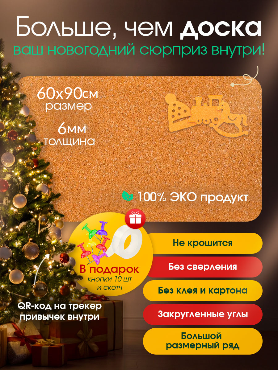 Доска пробковая настенная 60х90 см ISOCORK 6 мм для дома и офиса