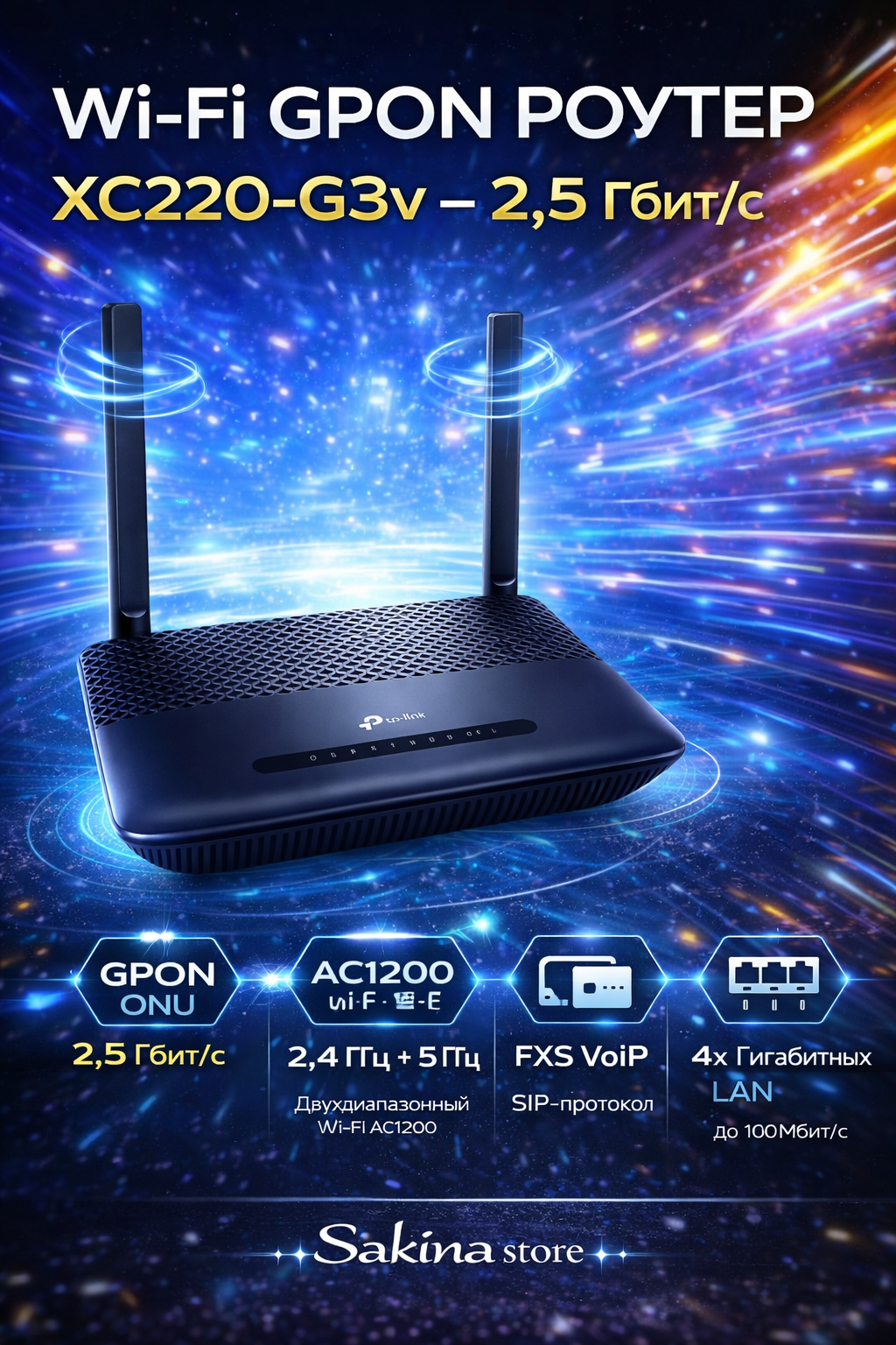 GPON маршрутизатор XC220-G AC1200 ✨ Wi-Fi, VoIP, 4×Gigabit, оригинал