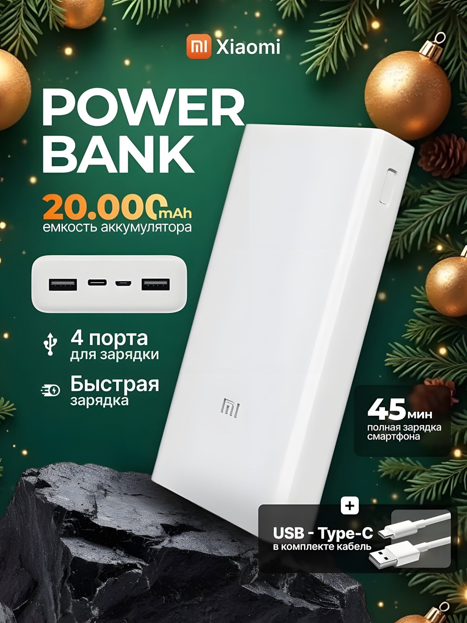 Портативный аккумулятор Xiaomi Mi Power Bank 3 20000 мАч с быстрой зарядкой и универсальной комплектацией, оригинал