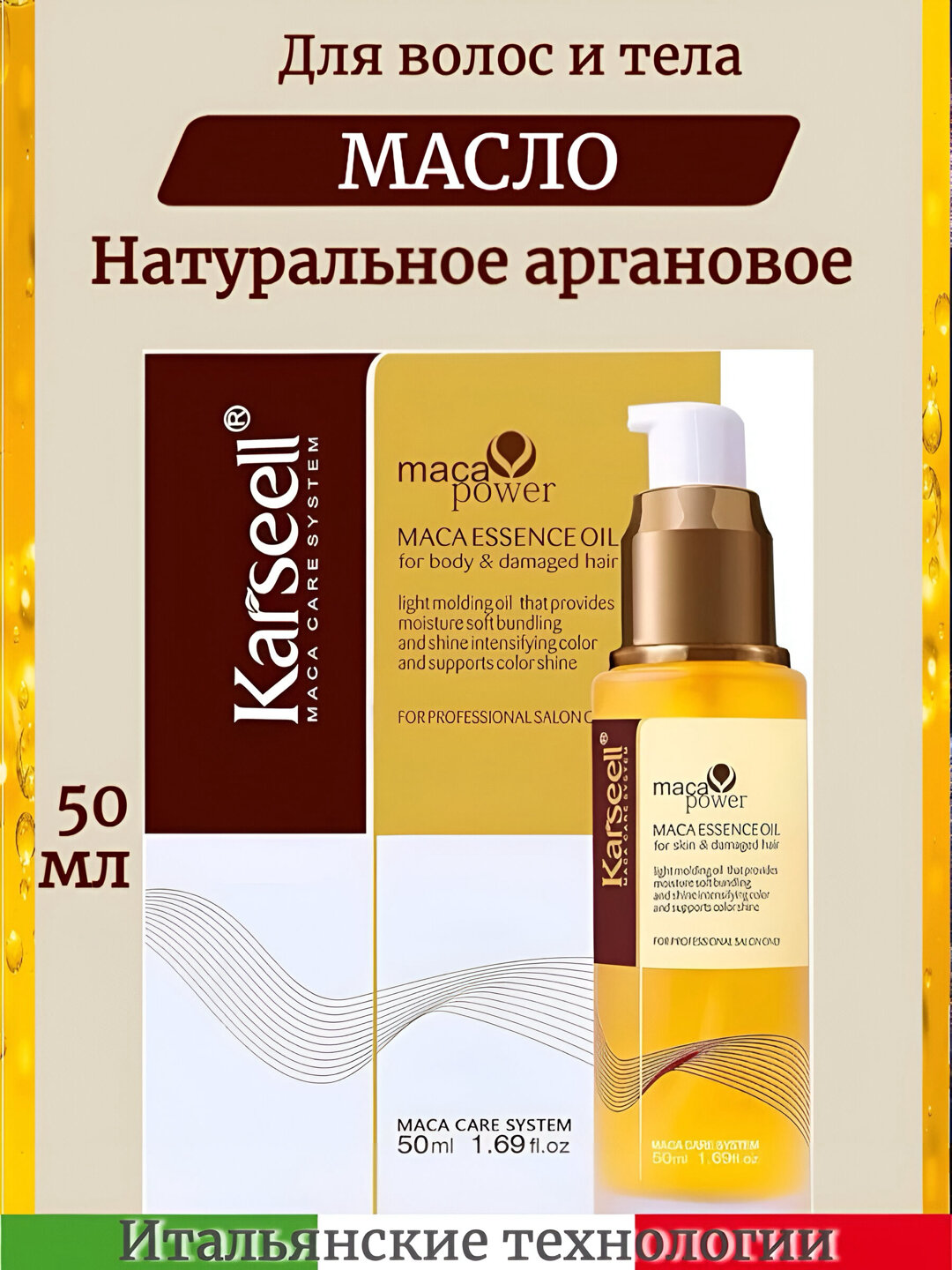 Масло для волос Karsell "Maca Power", несмываемое, натуральное аргановое, 50 мл