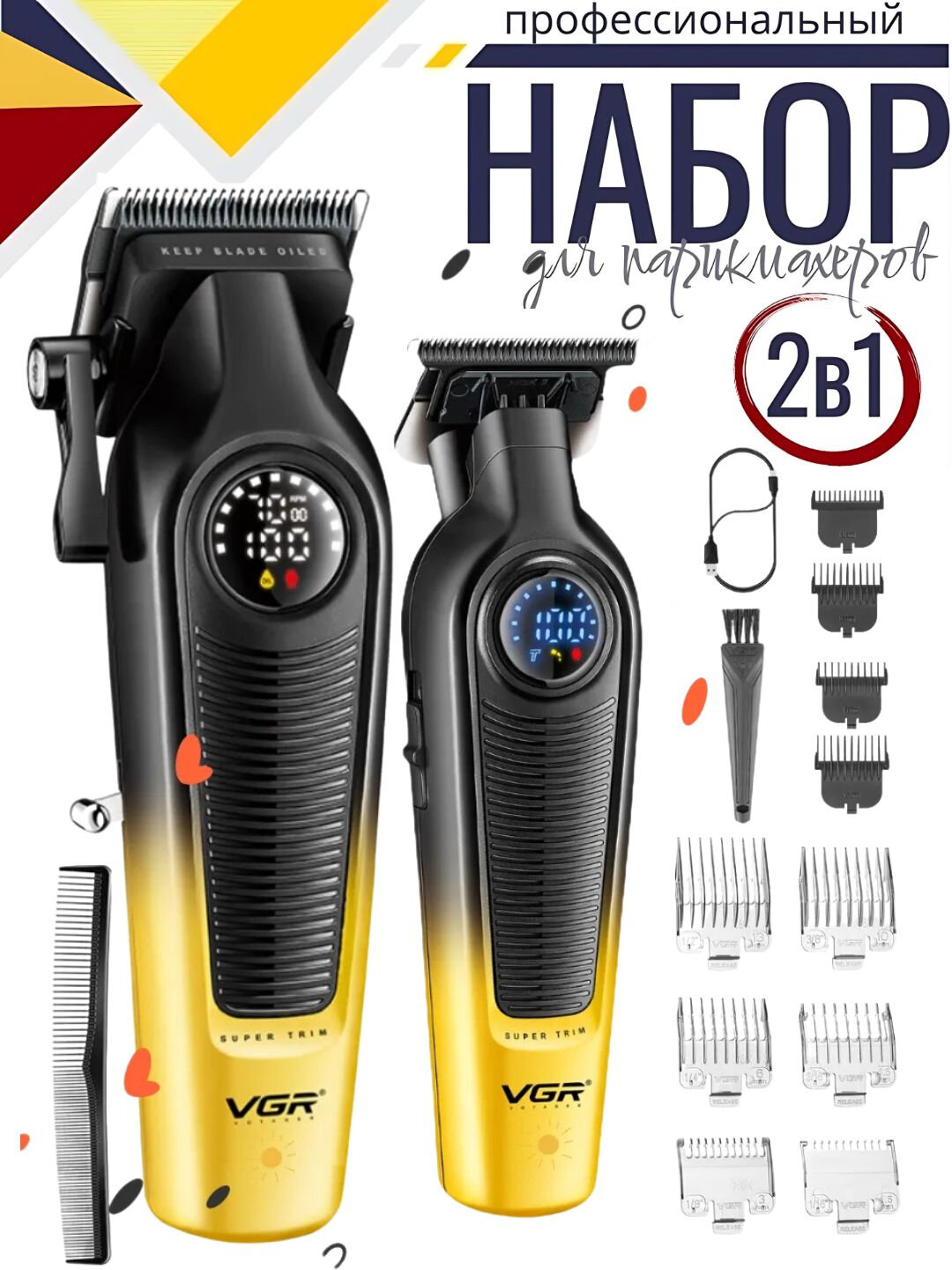 Профессиональный набор для стрижки волос, 2 в 1 для профессиональных барберов от "VGR"
