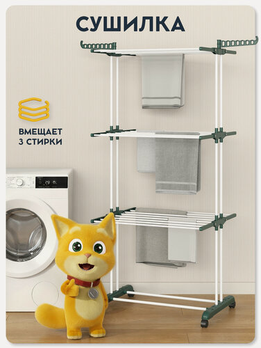 Изображение товара Сушилка для белья напольная на колесиках Vidovito складная, вертикальная, 3 полки, 170х77х65 см, зеленая