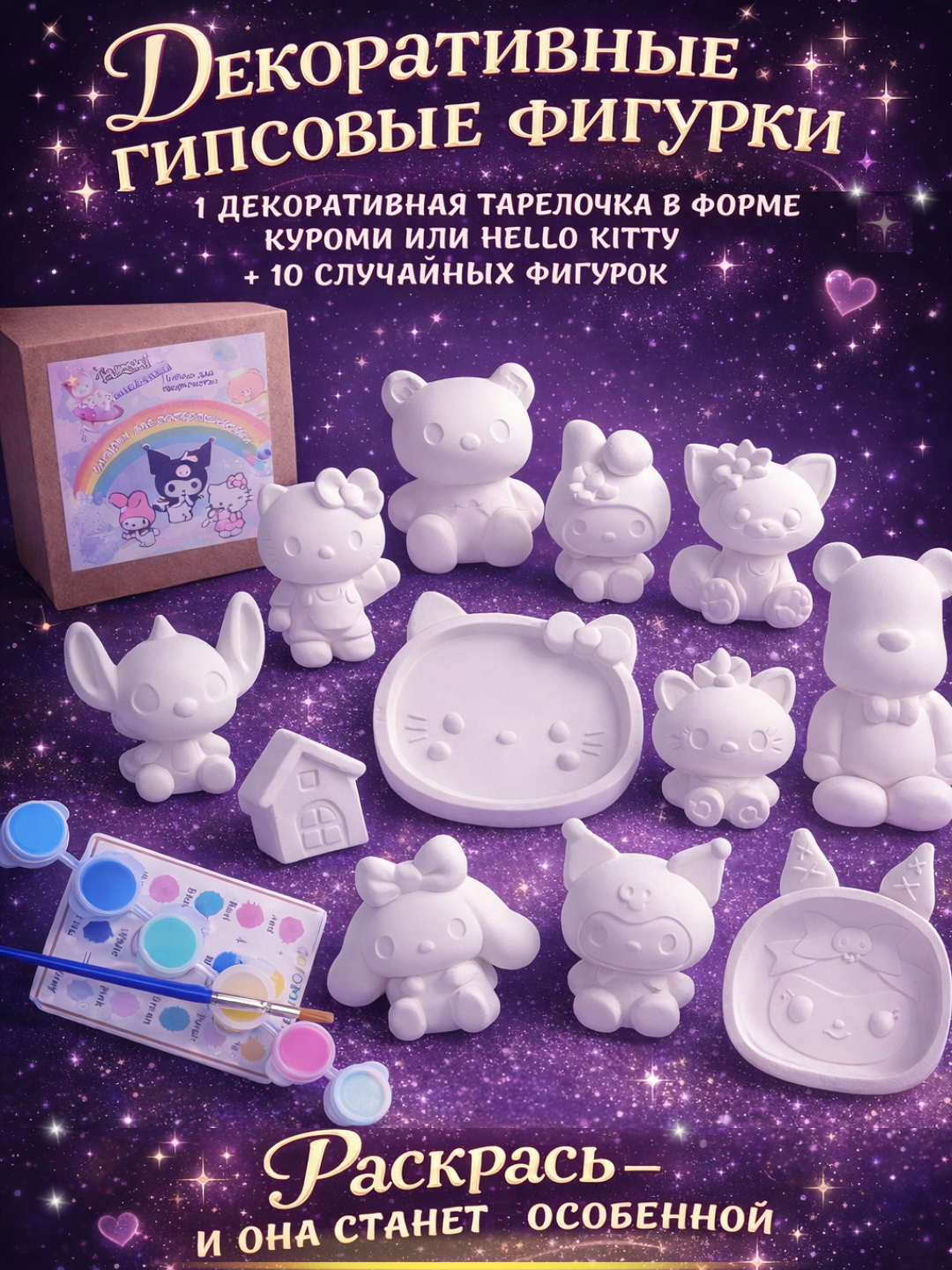 Набор гипсовых фигурок для раскрашивания — Куроми, краски и кисть в подарок