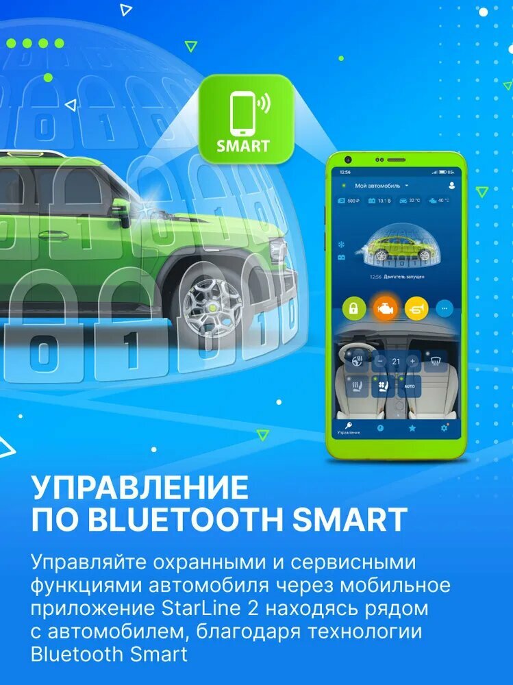 Автосигнализация StarLine A60 BT (Управление с брелока, метка)