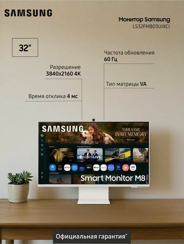 Изображение товара Монитор Samsung LS32FM803UIXCI 32", белый VA 4K HDMI USB M/M Cam HAS 60Hz 400cd