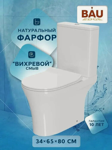 Изображение товара Унитаз компакт торнадо напольный безободковый Bau Spectrum squar Hurricane-5, усиленное быстросъемное сиденье дюропласт микролифт