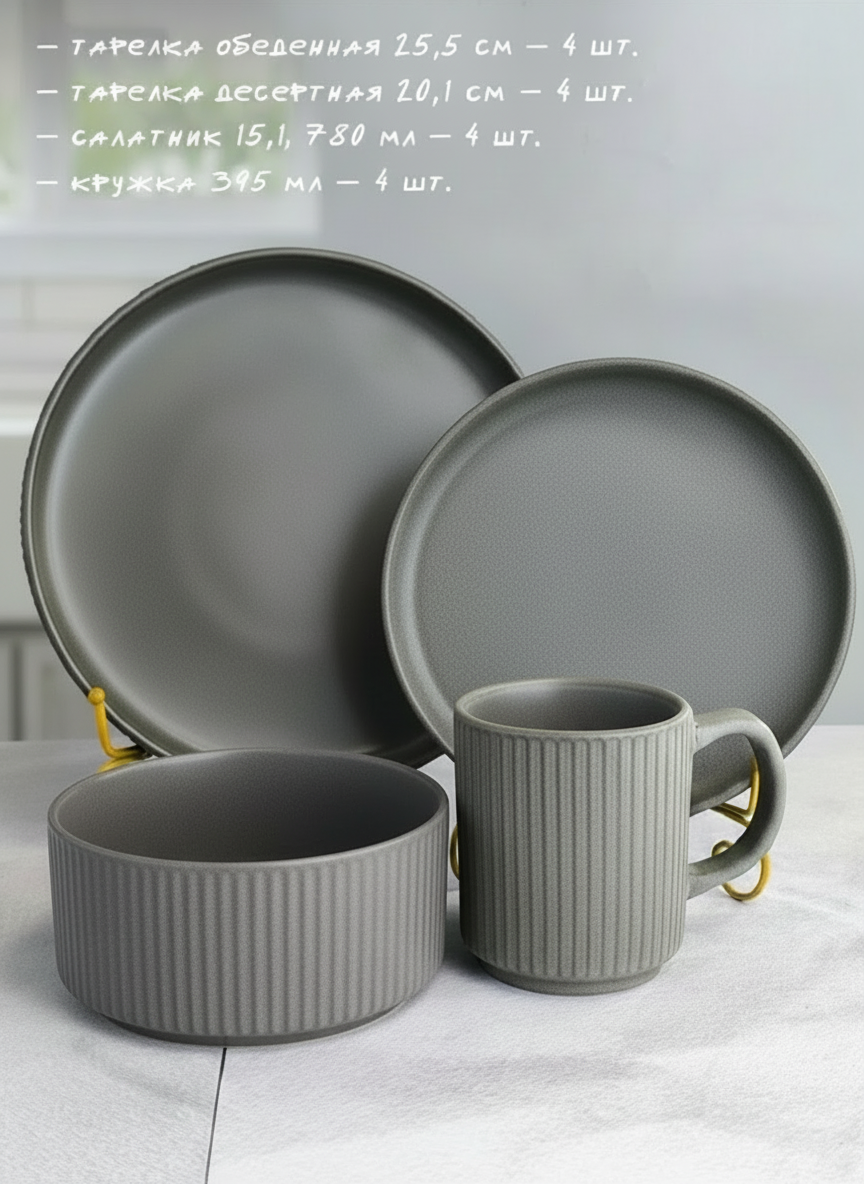 Набор посуды JEWEL "Смок" JEWEL, керамика, 16 предметов, цвет серый, 4 персон — фото 1
