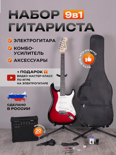 Изображение товара Комплект 9 в 1 Электрогитара с комбоусилителем, Lexguitar Stratocaster Red Sunberst