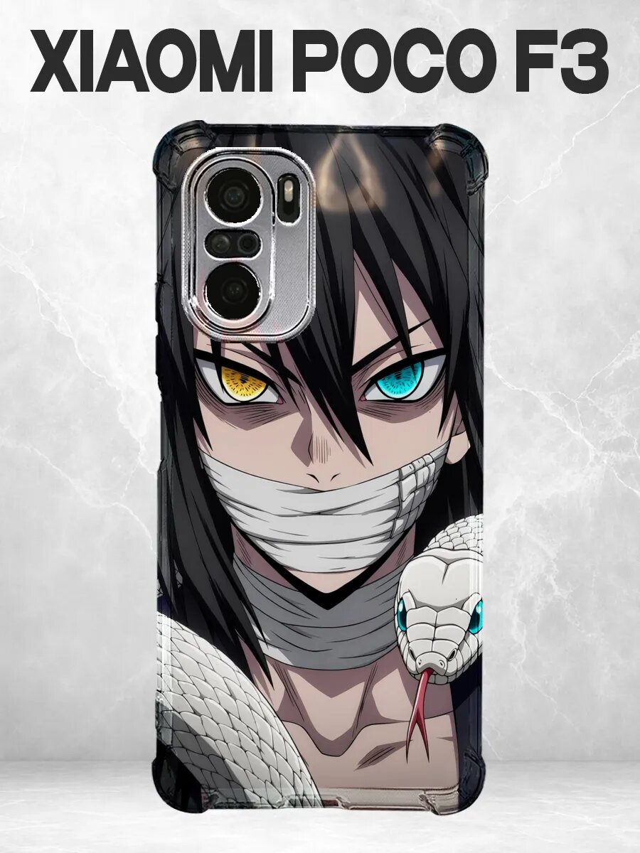 Чехол на Xiaomi Poco F3 Клинок рассекающий демонов змея