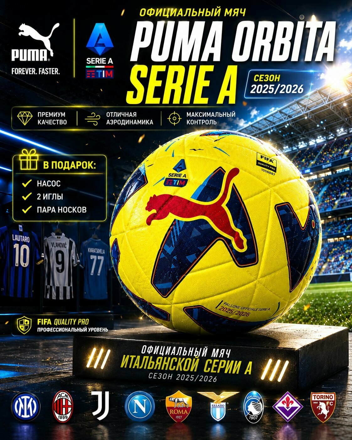 Футбольный мяч чемпионата Италии 2023-2024 Serie A / Насос и носки в комплекте