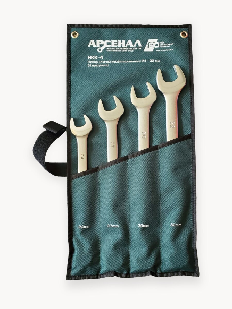 Набор гаечных ключей Арсенал НКК-4, хромованадиевая сталь, 24-32 мм