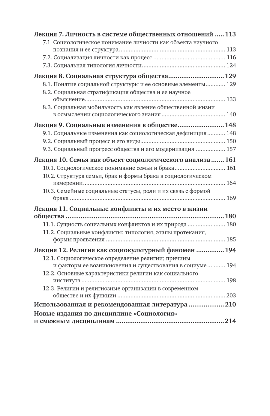 Социология 2-е изд., испр. и доп. Учебное пособие для СПО - фото №5