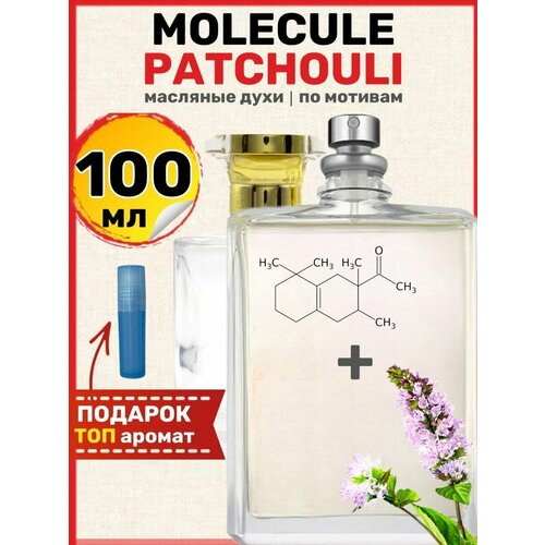 Духи масляные по мотивам Patchouli Молекула Пачули парфюм женские мужские женские брендовые оригинальные духи oud перфоры женские духи антиперспирант сша 3 7 рабочих дней бесплатная доставка