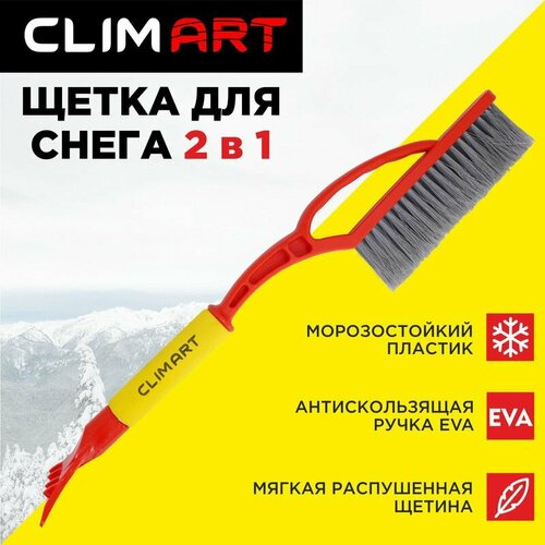 Щетка для снега со скребком CLIMART CA-WB-02 54 см 875₽