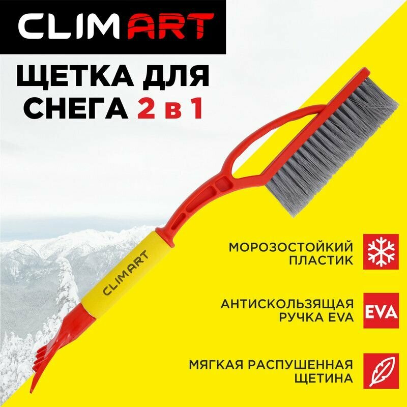 Щетка для снега со скребком CLIMART CA-WB-02 54 см