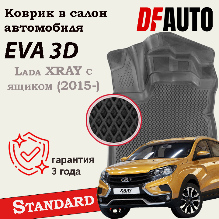 ЭВА коврики для Lada XRAY с ящиком (2015-) Standard ("EVA 3D") в cалон