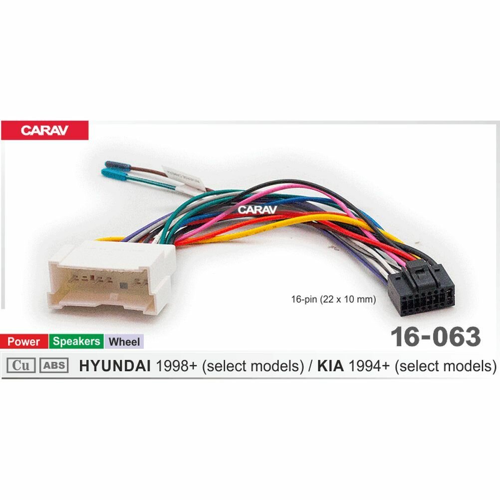 Комплект проводов для подключения Android автомагнитолы 16-pin на Hyundai 1998+, Kia 1994+ (Питание + Динамики + Руль) CARAV 16-063