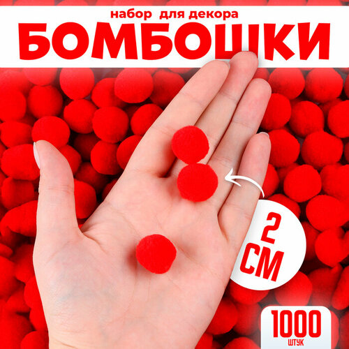 Набор деталей для декора «Бомбошки», набор 1000 шт, размер 1 шт. — 2 см, цвет красный