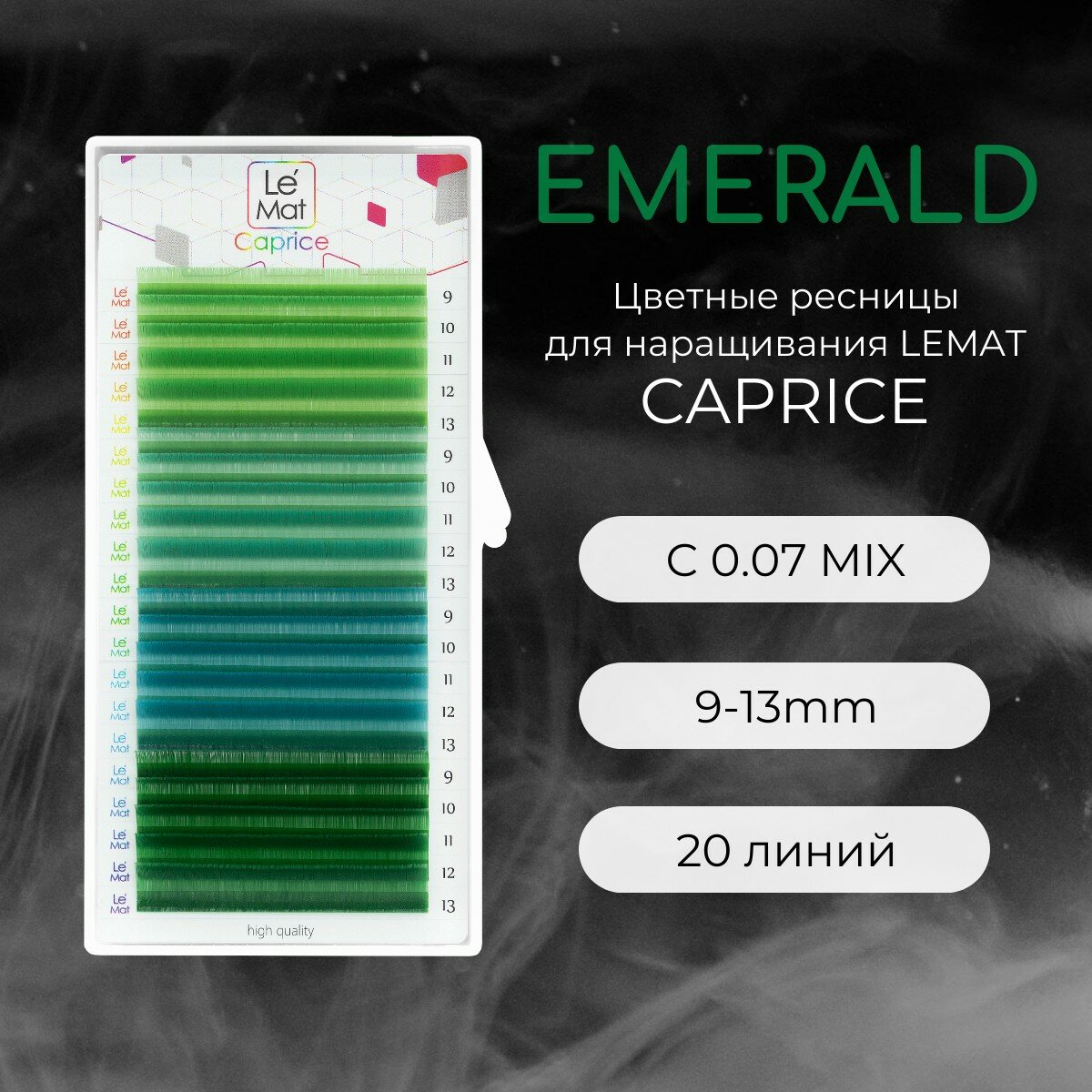 Ресницы для наращивания EMERALD C 0.07 9-13 (4) mm "Caprice" 20 линий mix Le Maitre / Le Mat (Ле Мат / цветные микс)