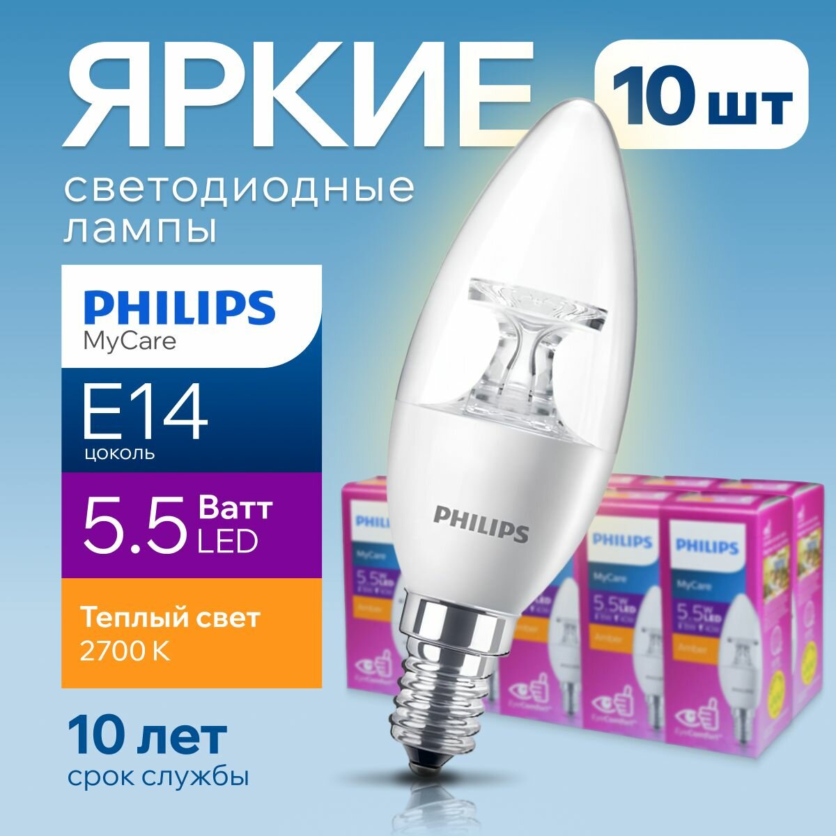 Светодиодная лампочка Philips E14 5.5 Ватт теплый свет, свеча с линзой 2700К 470лм B35 LED CL ND_AP 5.5W, набор 10шт