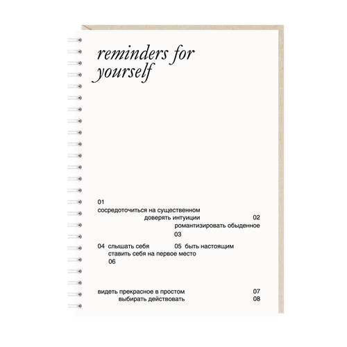 Блокнот «Reminder's for yourself», А5