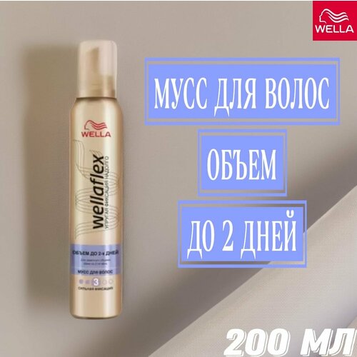 Мусс Wellaflex 2-Tages VOLUME 3