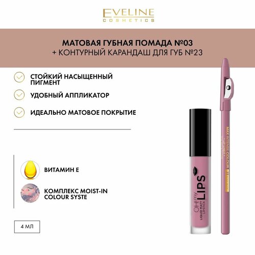 Eveline Cosmetics Набор для губ Oh My Lips: матовая помада, тон №03 + карандаш, тон №23 набор для губ eveline oh my lips тон 08 помада карандаш