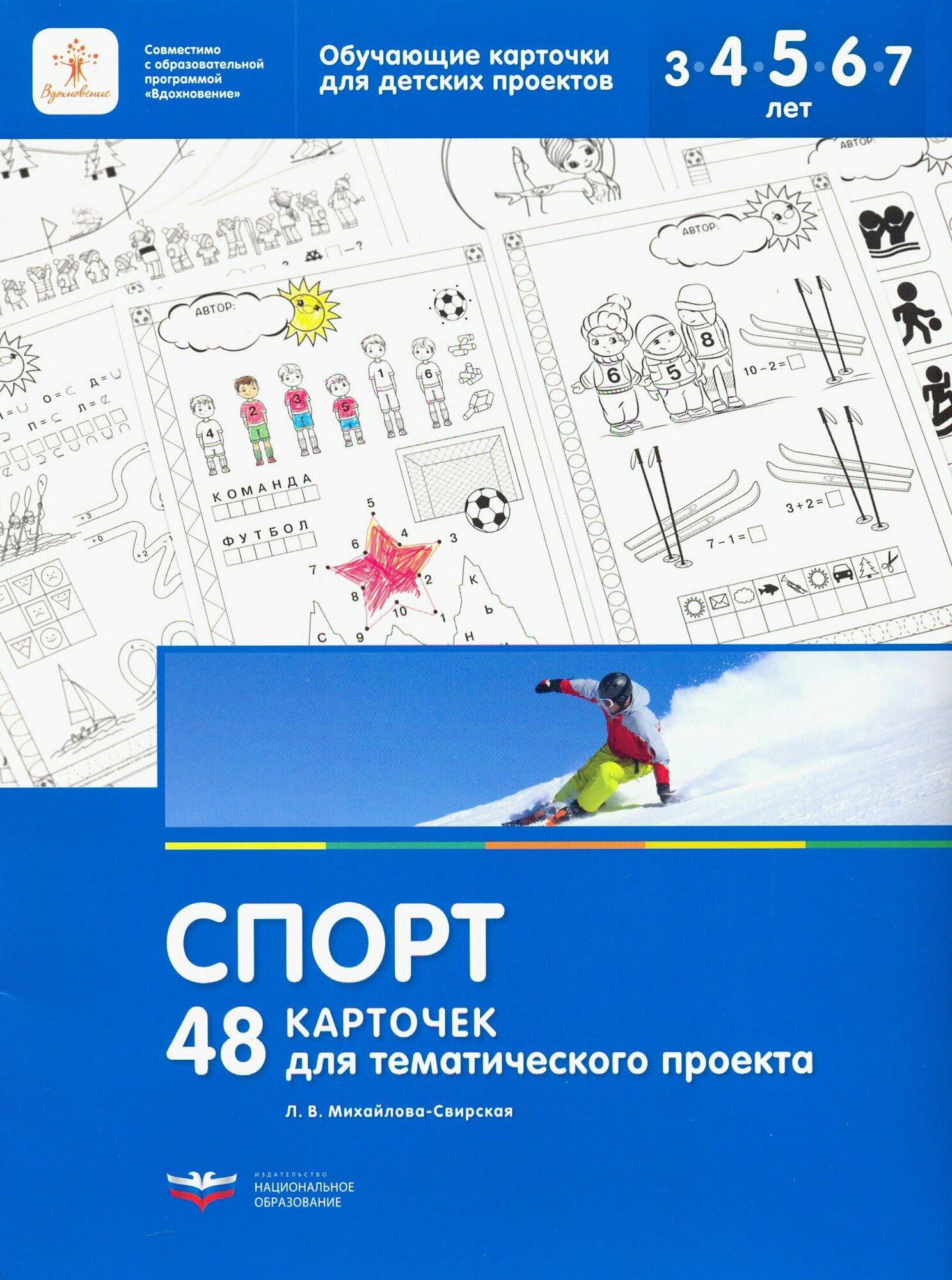 Спорт. 48 карточек для тематического проекта для детей 3-7 лет - фото №3