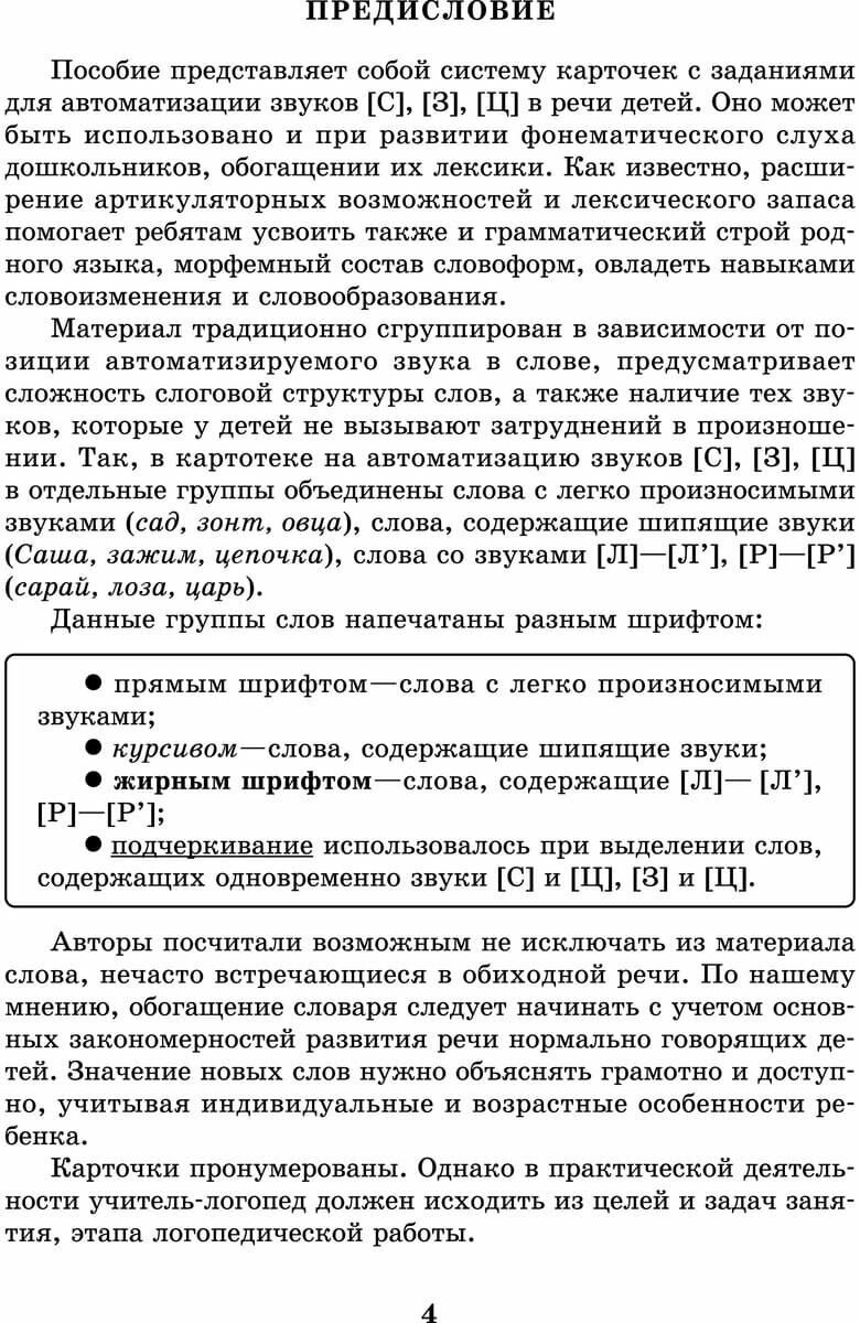 Вводим звуки в речь. Картотека заданий для автоматизации звуков С, З, Ц - фото №10
