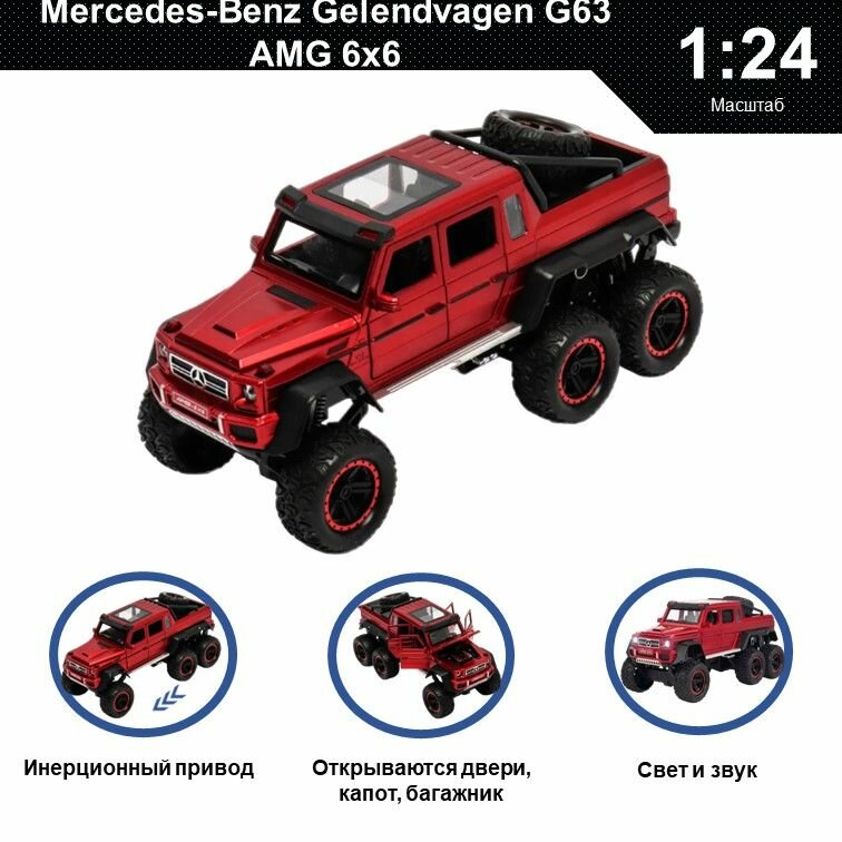 Машинка металлическая инерционная, игрушка детская для мальчика коллекционная модель 1:24 Mercedes-Benz Gelendvagen G63 AMG 6x6 красный; Мерседес Гелик