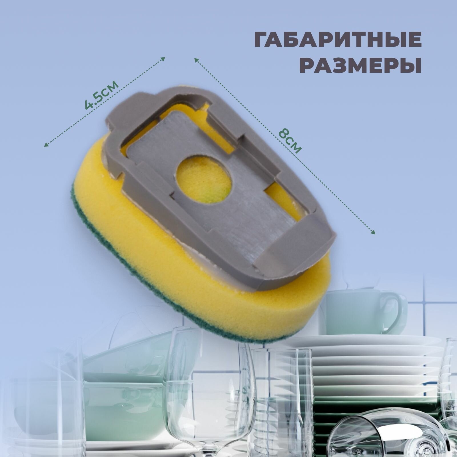 Сменные губки для ручки с дозатором, 5 штук — фото 1