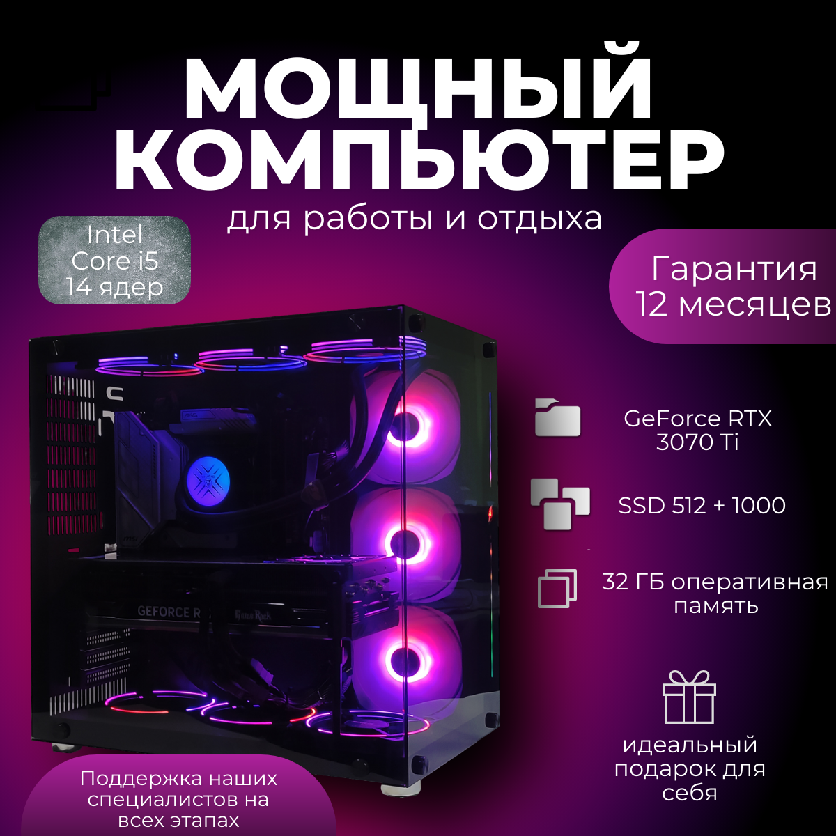 Мощный компьютер (системный блок) Intel i5 14600/GeForce RTX3070Ti / 32GB/ SSD 512 ГБ + 1 ТБ/750W/Win 10 PRO