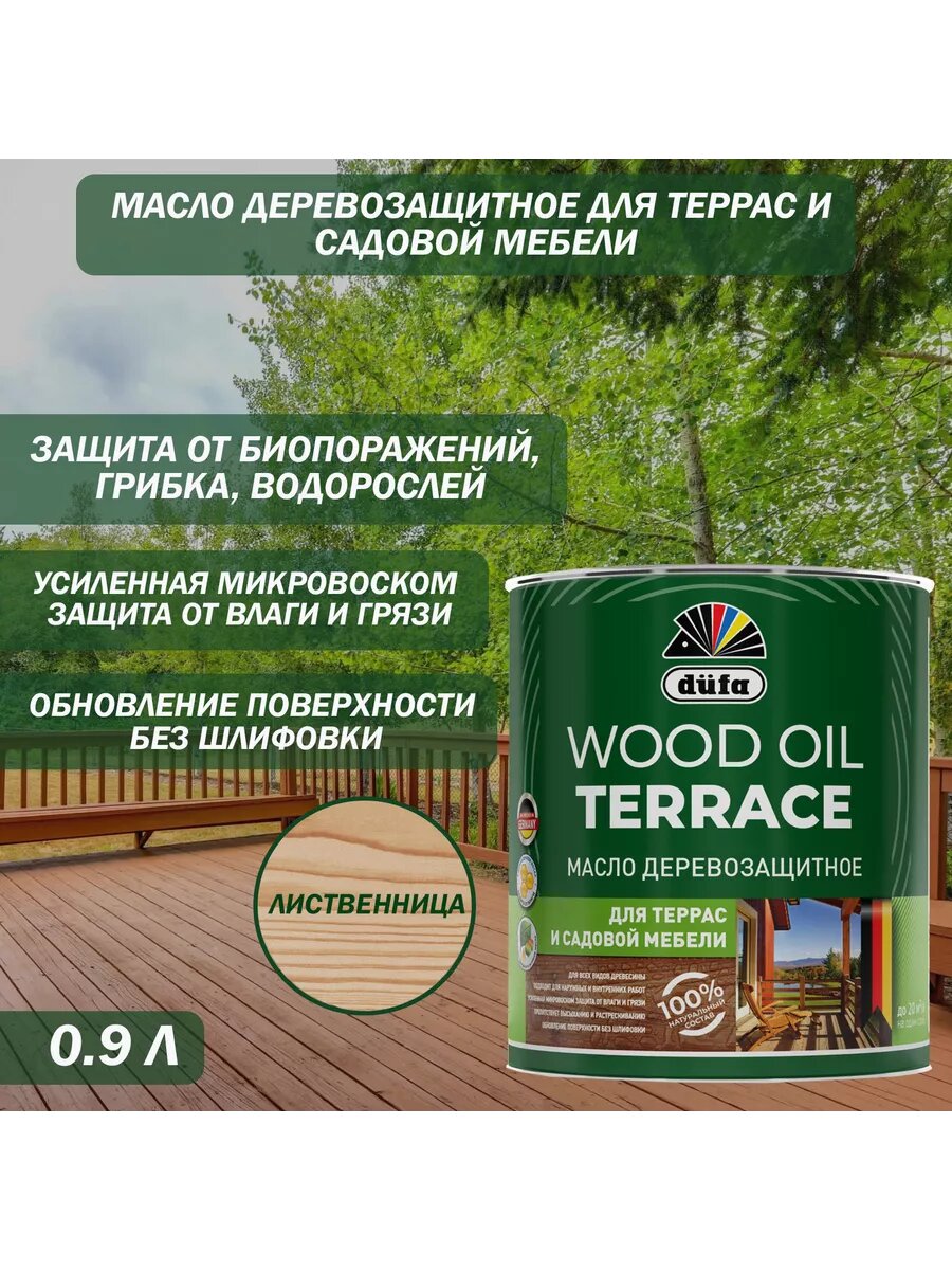 Масло деревозащитное Dufa Wood Oil Terrace орех 0,9 л