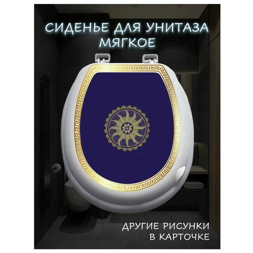 Сиденье для унитаза мягкое с рисунком, универсальный крепеж, Kuker