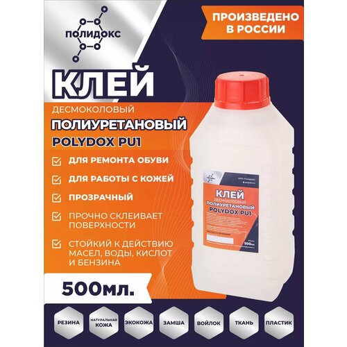 фото Клей для обуви полиуретановый десмокол 500 мл универсальный морозостойкий , прозрачный полидокс